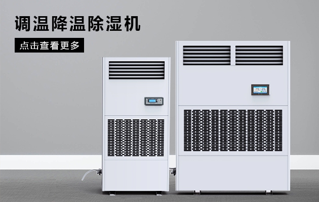 冬季到，除濕起