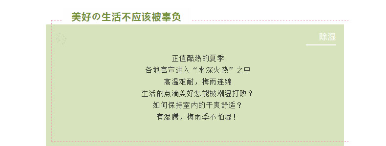如何避免生活的樂(lè)趣被潮濕影響？