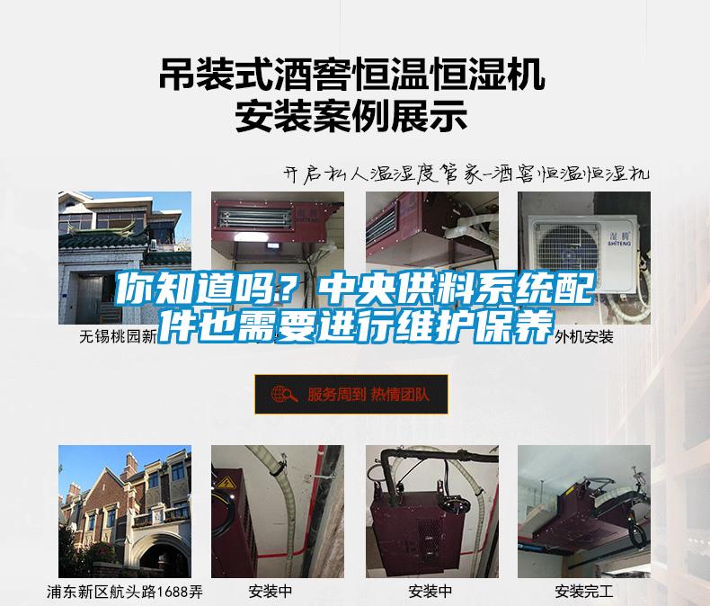 你知道嗎？中央供料系統(tǒng)配件也需要進(jìn)行維護(hù)保養(yǎng)