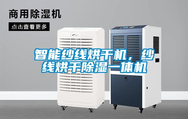 智能控濕型除濕機，高精度濕度控制設備