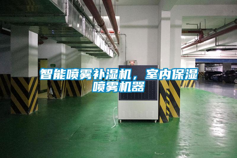 潔凈加濕、效率高——安詩曼電極加濕器