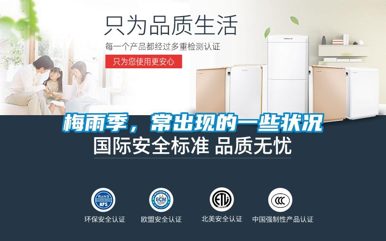 梅雨季，常出現(xiàn)的一些狀況