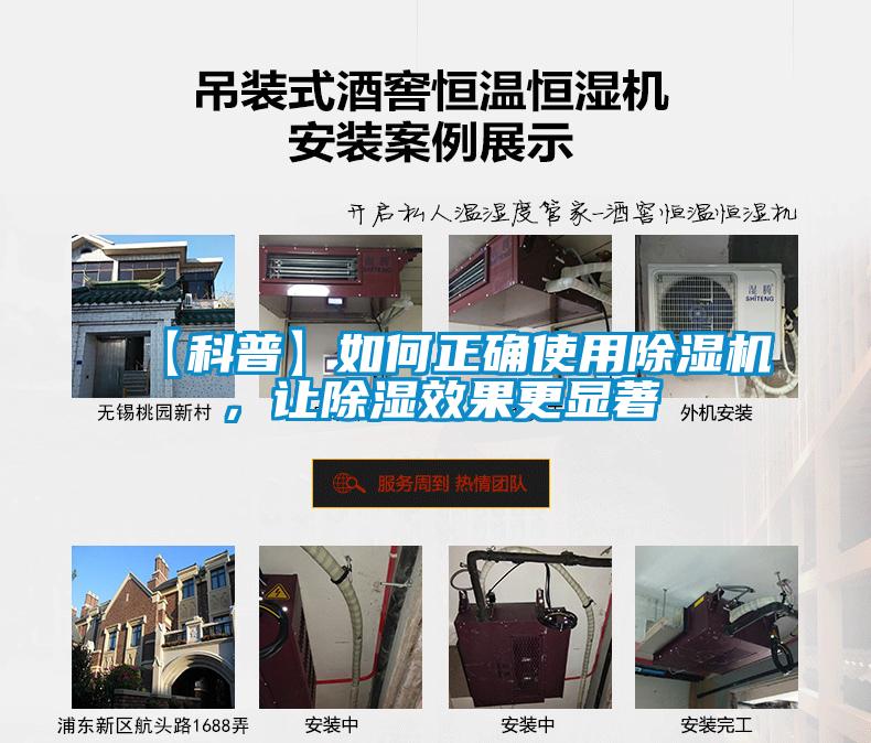 【科普】如何正確使用除濕機，讓除濕效果更顯著