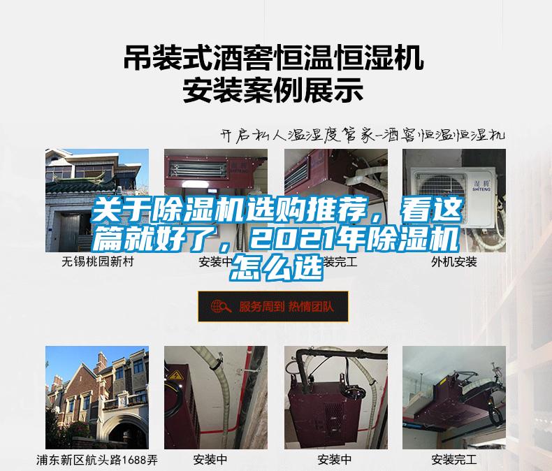 關(guān)于除濕機(jī)選購?fù)扑]，看這篇就好了，2021年除濕機(jī)怎么選