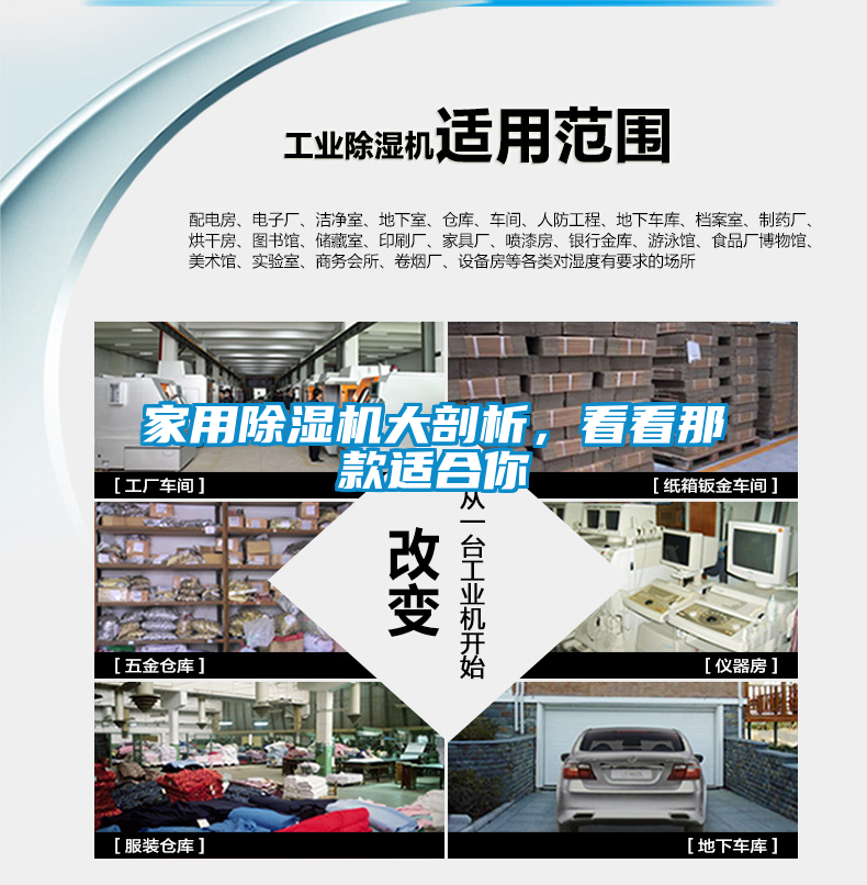 家用除濕機(jī)大剖析，看看那款適合你