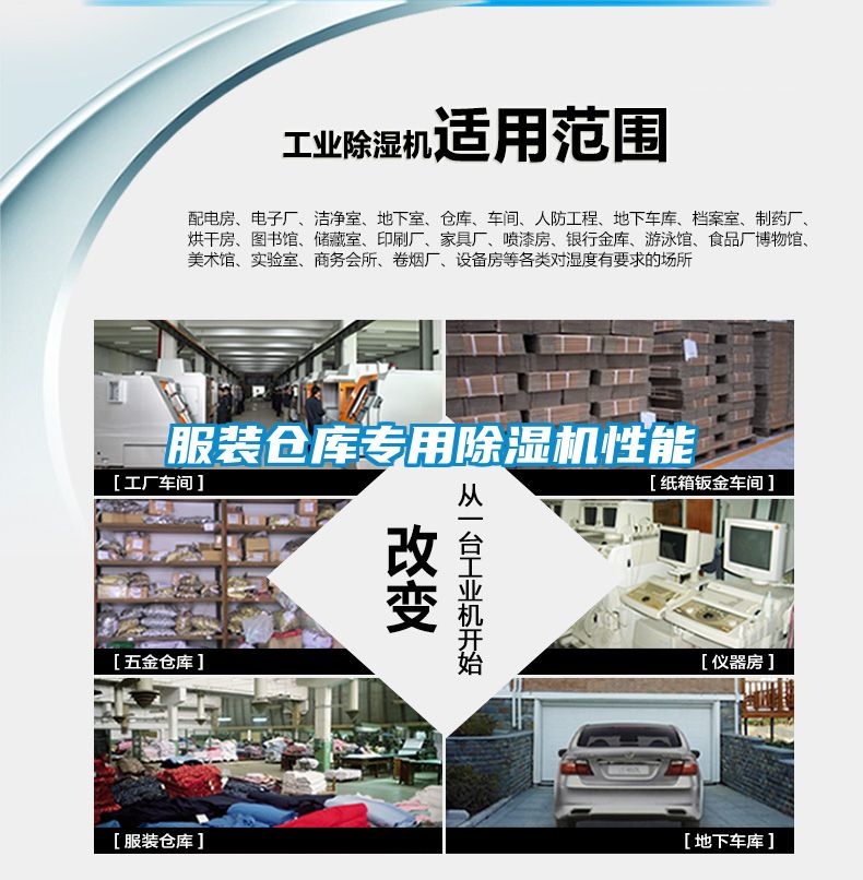 服裝倉(cāng)庫(kù)專(zhuān)用除濕機(jī)性能