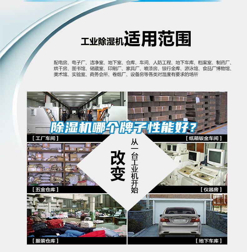 除濕機哪個牌子性能好？